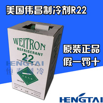 Weichang refrigerant R22 Net weight 13 6KG 22 7KG Air conditioning cold storage refrigerant refrigerant freon guarantee