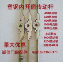 Plastic steel inward opening window transmission rod linkage Sliding door and window handle Lock point buckle handle connecting rod accessories transmission device