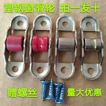 10pcs plastic steel window single pulley Push-pull sliding door and window bearing pulley Nylon wheel Track window needle roller wheel