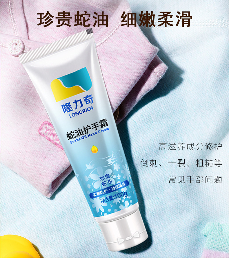隆力奇蛇油护手霜滋润保湿补水男女秋冬嫩肤手足防冻脚干裂蛇油膏