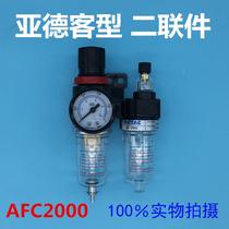 Two-piece AFC2000 oil-water separator AL-2000 pressure regulating filter AFR2000