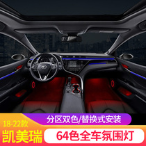 Suitable for 18 - 22 Toyota eight generation Camry ambient lights 64 color car atmosphere decoration accessories