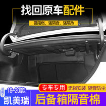 Suitable for 18-22 models Kai Merry trunk Soundproof Cotton Insulation Cotton 8 Generations Exclusive Tailbox Decoration Accessories