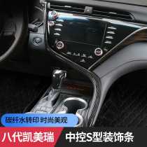 Suitable for Toyota 18-21 8th generation 8th generation Camry central control decorative sticker decoration interior modification accessories