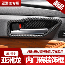 Suitable for 19 - 22 Asian Dragon Door Door Bowl Decoration Frame inside - bowl protection patch modification