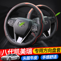 Suitable for 18-20 eight-generation Camry steering wheel cover leather handle 8-generation Camry decorative interior accessories