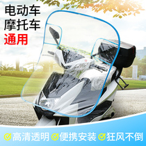 Electric Car Wind Shield Shield Rain Board Winter Electric Bottle Car Wind Shield Waterproof Anti-Chill Motorcycle Thicken Front Wind Shield