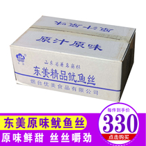Original squid silk bulk fruit wood carbon roasted seafood ready-to-eat snacks hand-torn shredded squid strips Yantai Dongmei