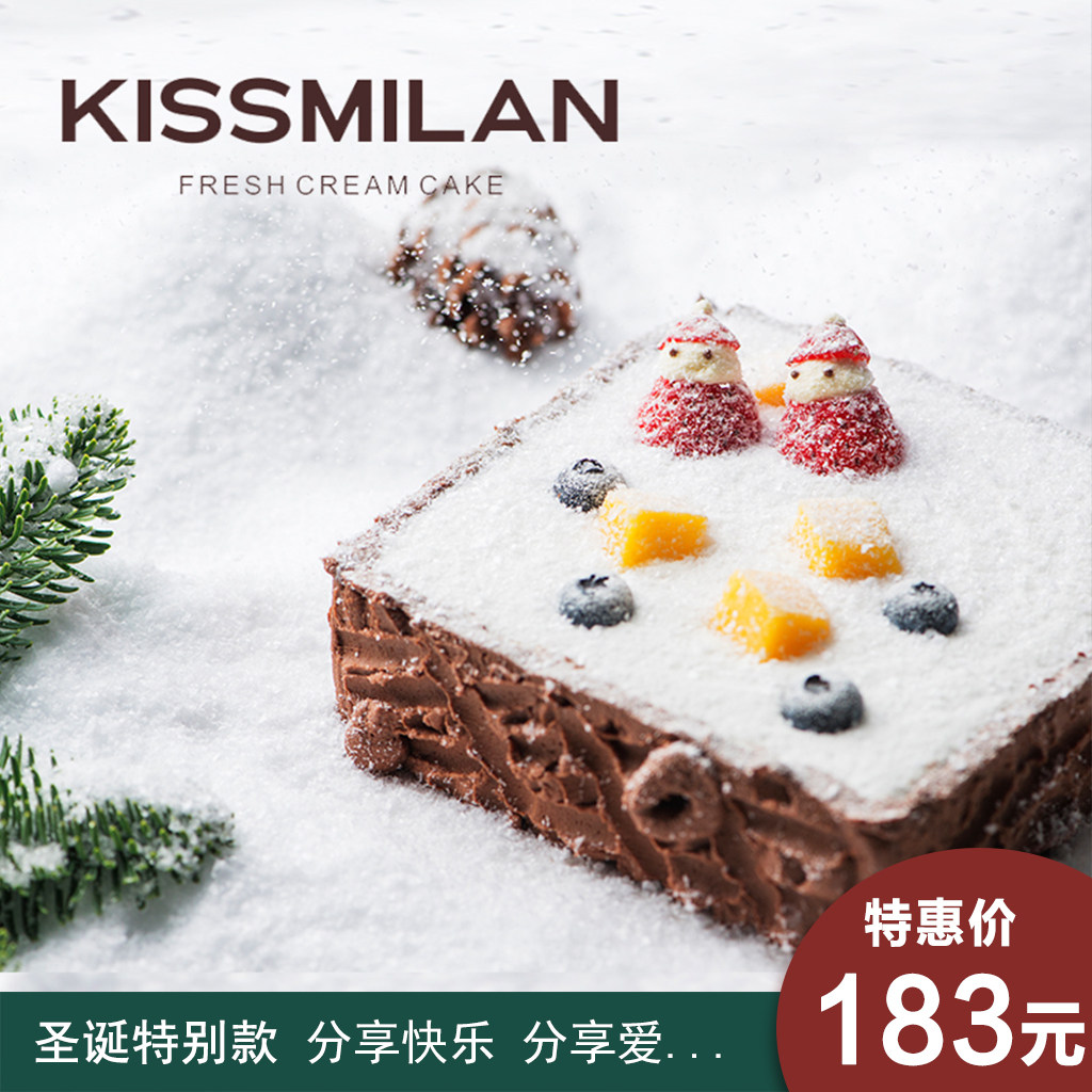 kissmilan米兰蛋糕 圣诞节生日下午茶成都重庆同城配送