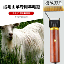 Flexh Goat Electric Wool Scissors Shaved Wool Push High Power Electric Sheep Casulle Wool Push