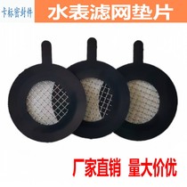 Water meter flange strainer gasket FLOW METER GAS PIPE VALVE BRING YOUR OWN MESH WASHER WATER PUMP METER VALVE PROTECTOR