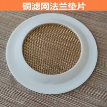 Copper strainer flange Gasket Flow Meter water meter Gas Erpass Valve Meter Valve Mesh gasket Teflon Rubber