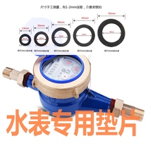 Water meter cushion Silk opening DN15 -40 digital pointer smart sheet strainer rubber sheet rubber sheet glass table cover gasket lead seal