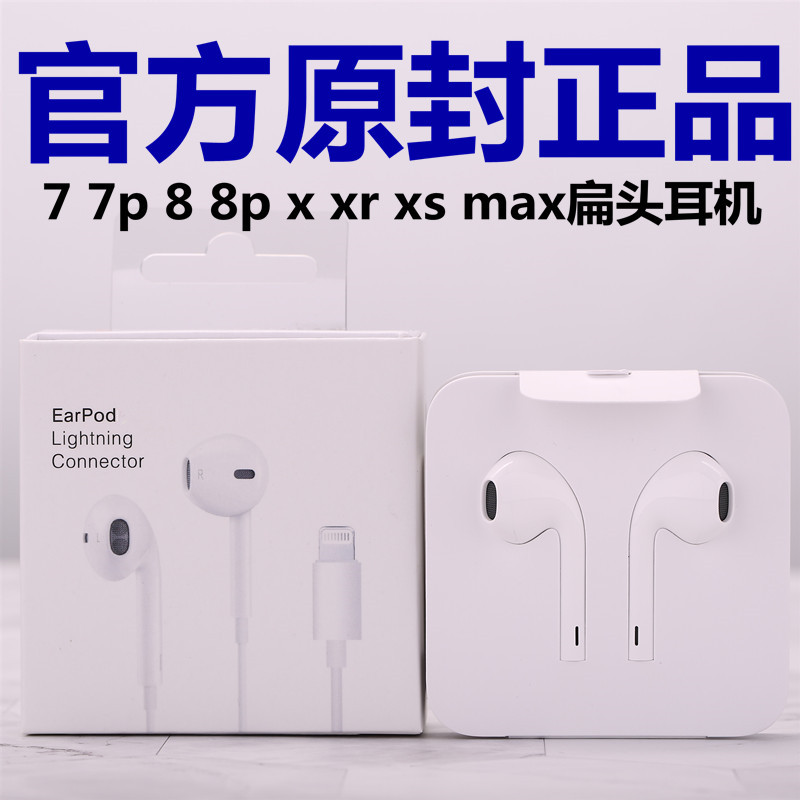 Original factory Apple 12 headphones iPhones X 7 8plus X XS XR 11Max flat head line Pro original dress-Taobao