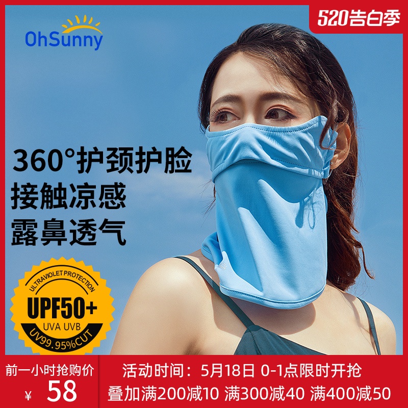 ohsunny夏季防曬面罩女防紫外線護頸透氣戶外騎行遮陽防護口罩男