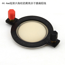 44 4mm IMPORTED MILK YELLOW FILM HIGH MOLECULAR FILM 44 4 ALT FILM WITH COLUMN SHORT RACK HIGH POWER FLAT ALUMINIUM WIRE