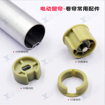 Electric roller blind curtain accessories 35 tubular motor accessories 50 round Groove Tube Crown drive tail plug tail plug plastic wheel