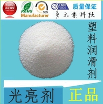 All kinds of PP PE PS brightener lubricant Brightener All kinds of plastic brightener lubricant