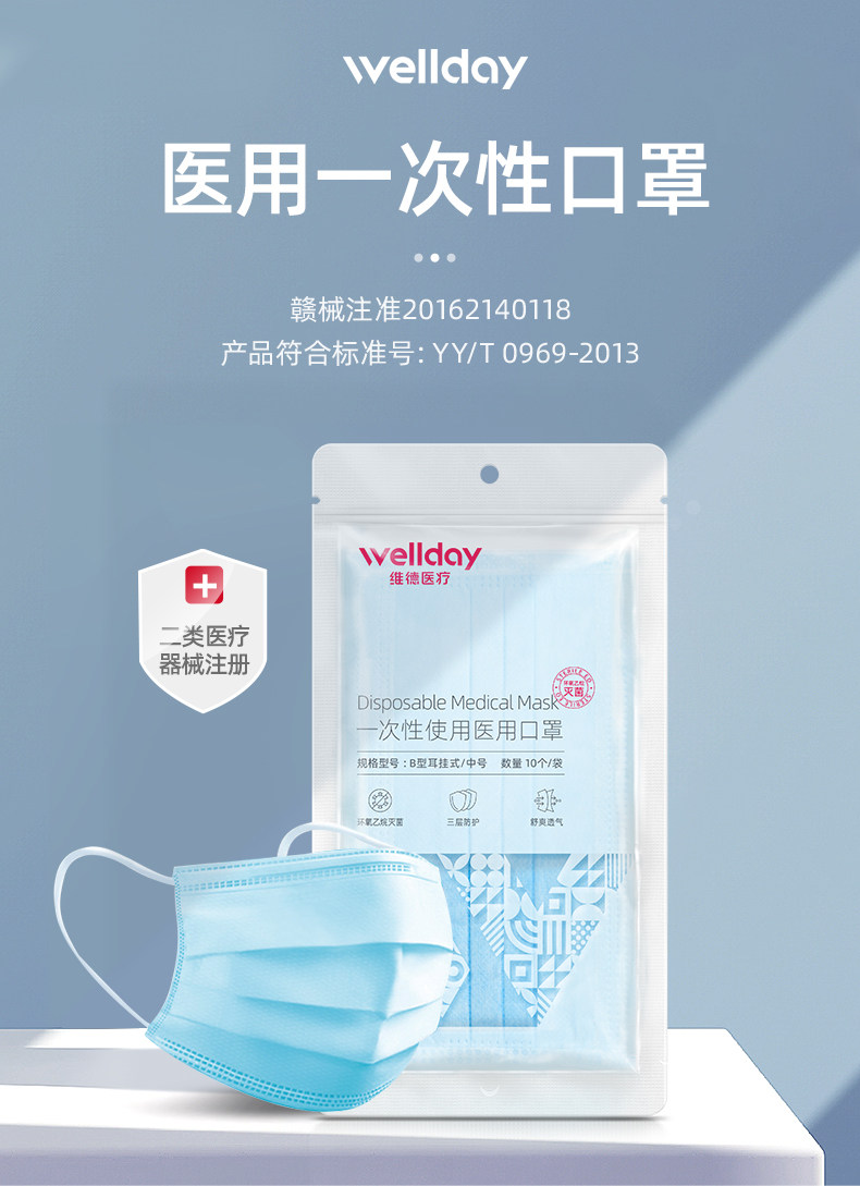维德医疗口罩成人医用外科三层100只