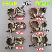 Japan-style steel pipe cross fastener 40 42 48 50 pipe galvanized scaffolding fastener New steel sheet stamping fastener
