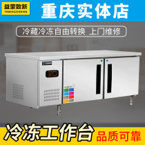 Chongqing Tosse Commercial Fresh-keeping Workbench Refrigerated Freezing Double Temperature Workbench Refrigerator Kitchen Horizontal Freezer
