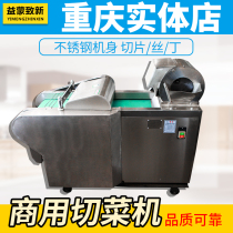 Chongqing Yongchang Multifunctional Vegetable Cutting Machine Commercial School Canteen 660 Type 1000 Vegetable Cutting Machine Cutting Machine