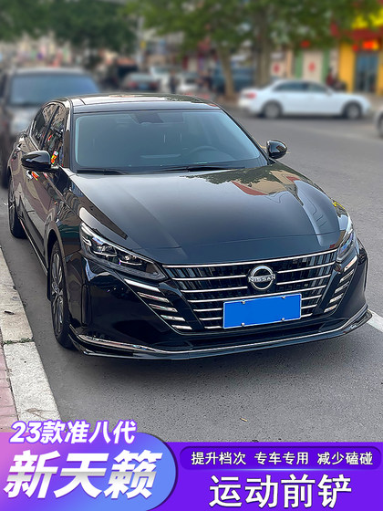22-25 개의 준-여덟 세대 Teana 전면 삽 전면 립 립 넓은 서라운드 바디 충돌 방지 방지 스포츠 키트의 22-25 모델에 적합합니다. 22-25 개의 준-여덟 세대 Teana 전면 삽 전면 립 립 넓은 서라운드 바디 충돌 방지 방지 스포츠 키트의 22-25 모델에 적합합니다.
