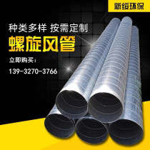 White iron sheet custom spiral duct dust removal ventilation duct smoke exhaust pipe air conditioning hood chimney pipe exhaust pipe