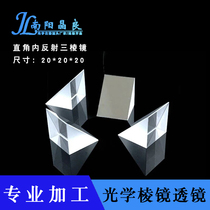 Right-angle external reflection prism 20*20 * 20mm Bevel aluminized optical element K9 total reflection edge experimental equipment