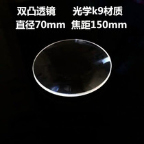 Optical instrument convex lens lens diameter 70mm large large large focal length biconvex lens magnifying glass