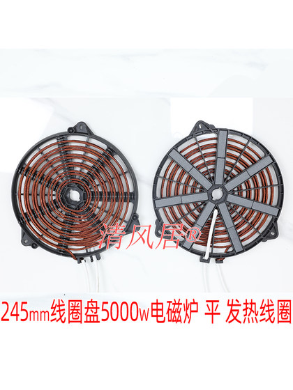 고전력 유도 쿠커 코일 디스크, 직경 245mm5000W 평면, 상업 유도 밥솥, 용광로 코어 고전력 유도 쿠커 코일 디스크, 직경 245mm5000W 평면, 상업 유도 밥솥, 용광로 코어