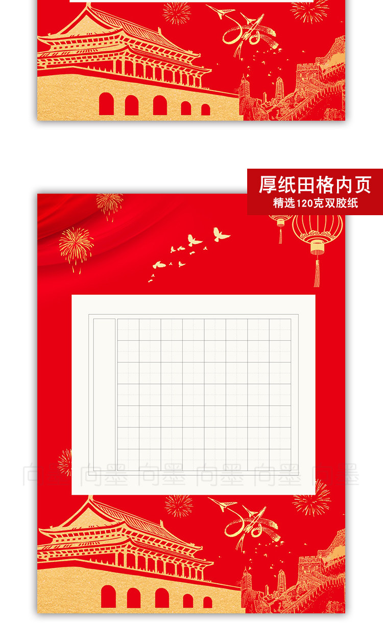 a4硬笔书法作品纸红色田字格练习小学生成人比赛用书写纸创作展览