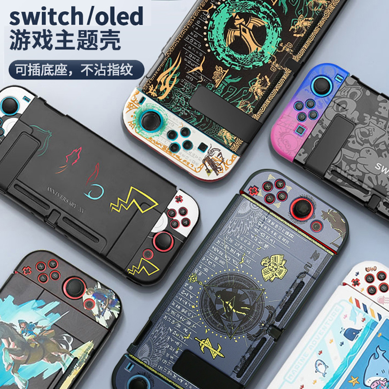 Nintendo switch protective shell switchled protective sheath Pluggable Base Ns Handle Sleeve Split Housing Silicone Cover Softshell Separated Oled Accessories Stickers Nslite