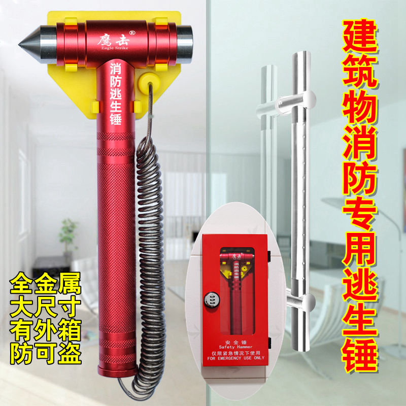 Eagle strike safety hammer fire inspection special escape hammer broken tempered glass door workshop emergency window breaker with box