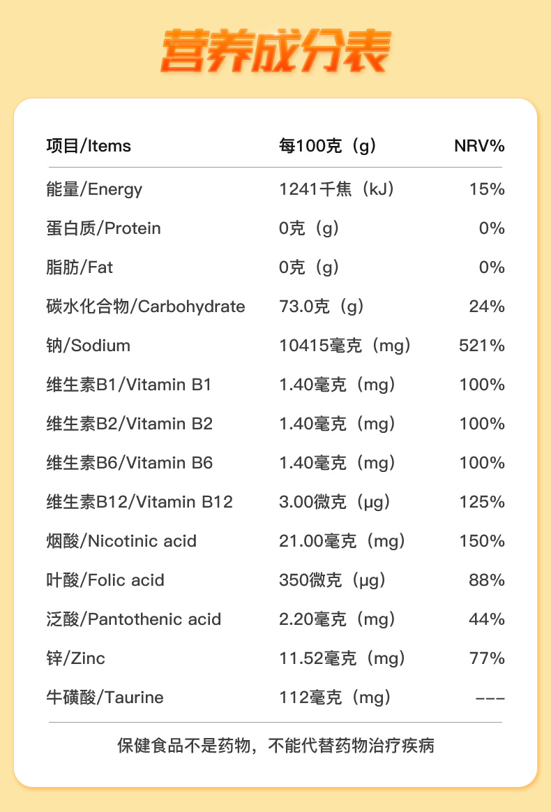 正和多维生素b族泡腾片