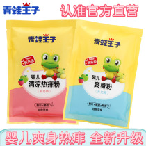 Frog prince baby talcum powder prickly heat powder bag 140g cool and refreshing moisture absorption and antipruritic baby is always available