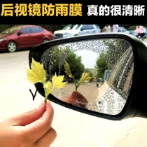 Car rearview mirror rain-proof film side window mirror waterproof and anti-fog film drive water-hydrophobic HD field of view mirror