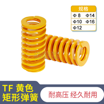 Mold accessories Daily Standard TF yellow spring compression short distance spring spiral compression spring yellow flat line 8 10 12