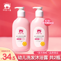 Red baby elephant baby shampoo shower gel two-in-one children baby baby toiletries flagship store