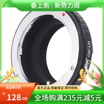 2020 OM-LM transfer ring Olympus Bath film lens switching Skywork Ring Leica M mouth fuselage pick up