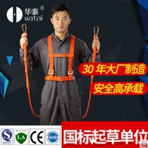 Huatai aerial work safety belt outdoor construction safety belt five-point air conditioning installation safety rope electrician belt