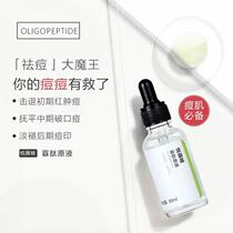 (Acne acne pit) Yuewei Huanhuo oligopeptide stock solution brightens skin color to improve dull acne Demon King