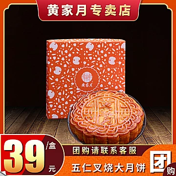 黄家月-五仁叉烧大月饼礼盒装250g[10元优惠券]-寻折猪