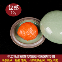 Top quality handmade Zhu Fat Zhu Huang Fat seal engraving calligraphy calligraphy and painting Chinese painting special ink pad 50g box