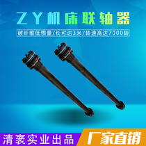 SJM-ZY type diaphragm coupling new combination tubular elastic gantry machine tool carbon fiber coupling customized