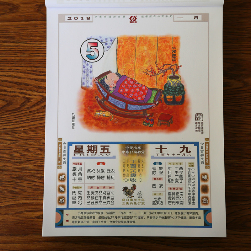 2018年正版李宪章日历全彩色日历宪章堂通胜香港手撕老黄历