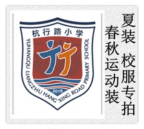 Hangzhou Shixing Costume Hangxing Road School Primary School Summer Spring and Autumn Sportswear School Uniform###