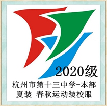 Hangzhou Thirteenth Middle School Grade 2020 Summer Dress Spring and Autumn Sportswear School Uniform###
