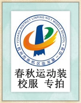 Hangzhou Shixing Clothing Linping No 1 Middle School spring and Autumn sportswear school uniform special shot###