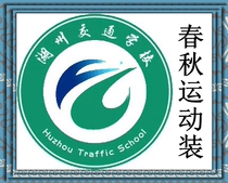 Huzhou Transportation School Spring and Autumn Sportswear School Uniform Special Shoot###